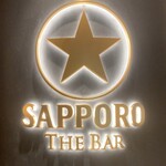 サッポロ生ビール黒ラベル THE BAR - 