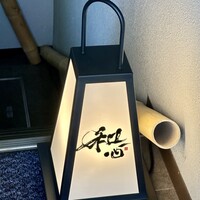 熟成寿司専門店 和心 - 