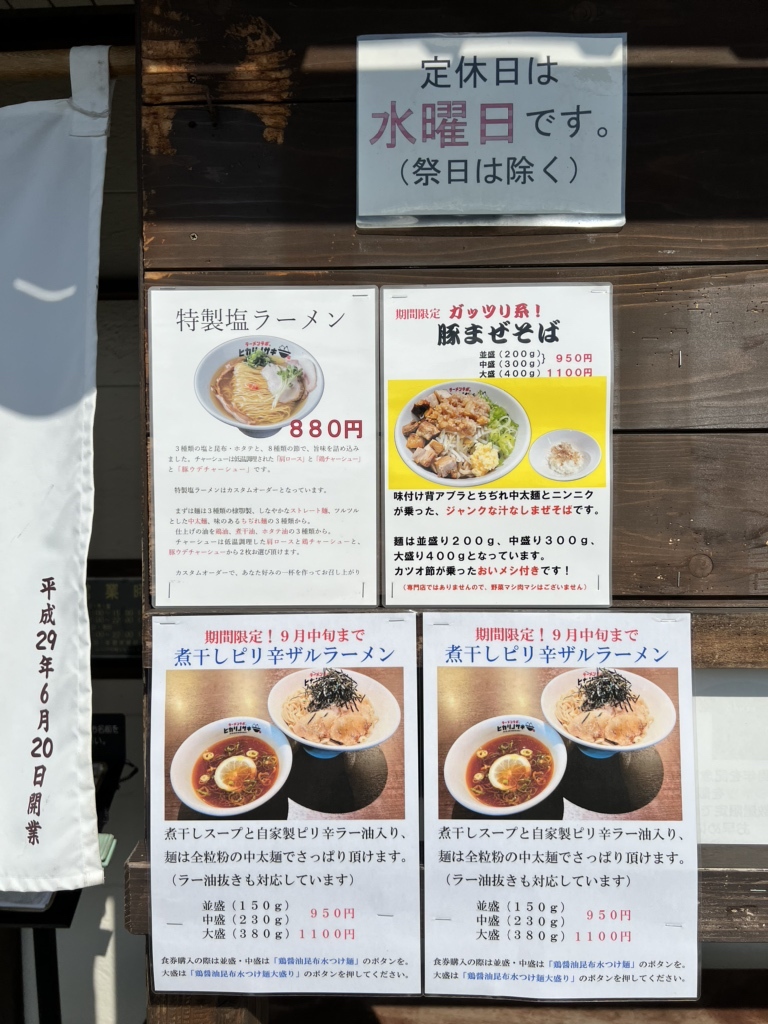 光の崎 ラーメンラボ。ヒカリノサキ （【旧店名】ラーメンキラメキ