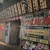 さつま地鶏炙り焼き しせん 宮崎2号店