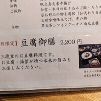 豆腐懐石 くすむら - メニュー　平日限定　　これにしよ