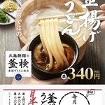 丸亀製麺 - 