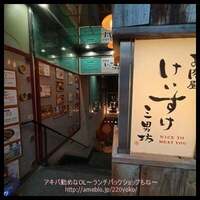 お肉屋 けいすけ 三男坊 - 