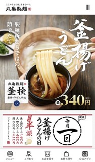 丸亀製麺 - 