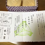 御菓子処 さゝま - 