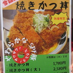 かつじゅん - メニュー