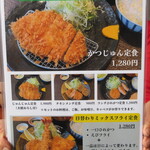 かつじゅん - メニュー