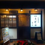 Hakata Udon Fukube - 