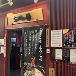 らうめん 侍の侍 - 