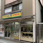 Daimon Seimaiten - 店舗全景