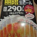 格安ビールと鉄鍋餃子 3・6・5酒場 - 