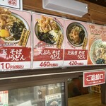 秩父そば 御花畑駅 そば店 - メニュー