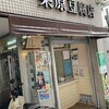 栗原豆腐店