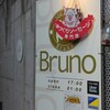 Bruno - 入口の看板
