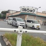 むすんでひらいて - 外観写真: