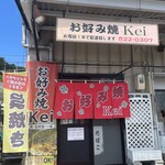 Okonomiyaki Kei - 外観