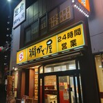 街かど屋 - 