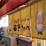 Izakaya Akichan - この外観からは中が想像できない