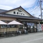 藤店うどん - 