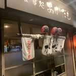 お食事処 あかだも - 