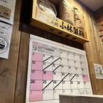 らーめん つけ麺 NOFUJI - 