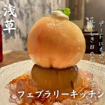 フェブラリーキッチン - 