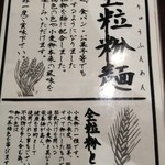 中国料理 四川 - 全粒粉の薀蓄