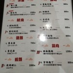 中国料理 四川 - 