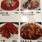 中国料理 四川 - オススメメニュー