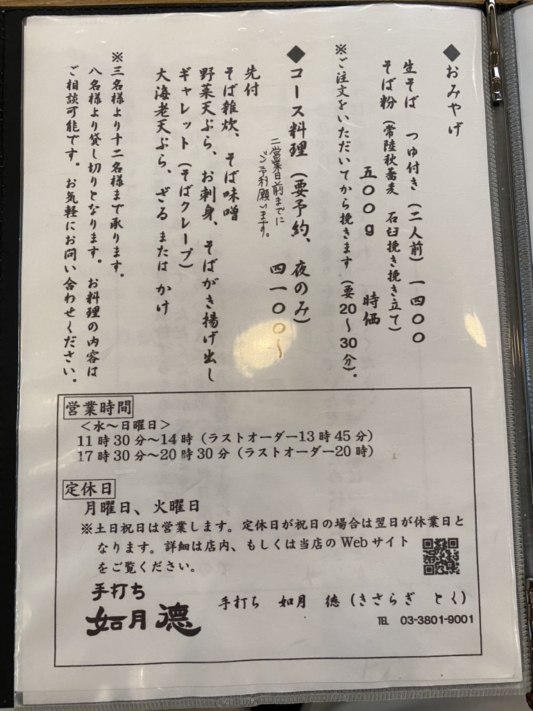 メニュー写真 : 如月 徳 - 町屋駅前/そば | 食べログ