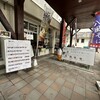 麺処 うをまつ 奥永源寺渓流の里店
