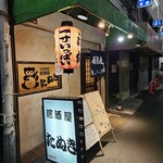 居酒屋 たぬき - 