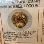 ラーメン 桃李路 - 