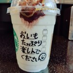 スターバックスコーヒー - 