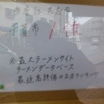 麺屋 玲 - ラーメンデータベースでは千葉市１位らしいです
                                