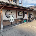 糸庄 本店 - 
