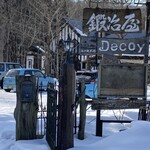 山の喫茶店 Decoy - 看板
