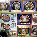 古澤ラーメン - メニュー