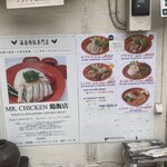 MR.CHICKEN鶏飯店 - 
