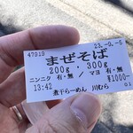 煮干らーめん 川むら - 