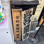 煮干らーめん 川むら - 