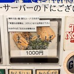 煮干らーめん 川むら - 