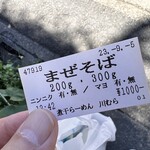 煮干らーめん 川むら - 