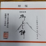 Omikuji - 