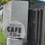 U-A Cafe モンブラン - 