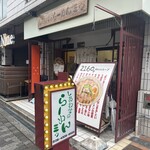 しあわせのらーめん ミゥ - 