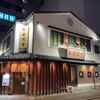 稲庭うどん 無限堂 秋田駅前店