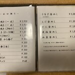 うな千 - メニュー