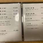 うな千 - メニュー