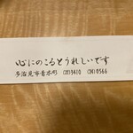 うな千 - 箸袋　心にしっかりのこりました！